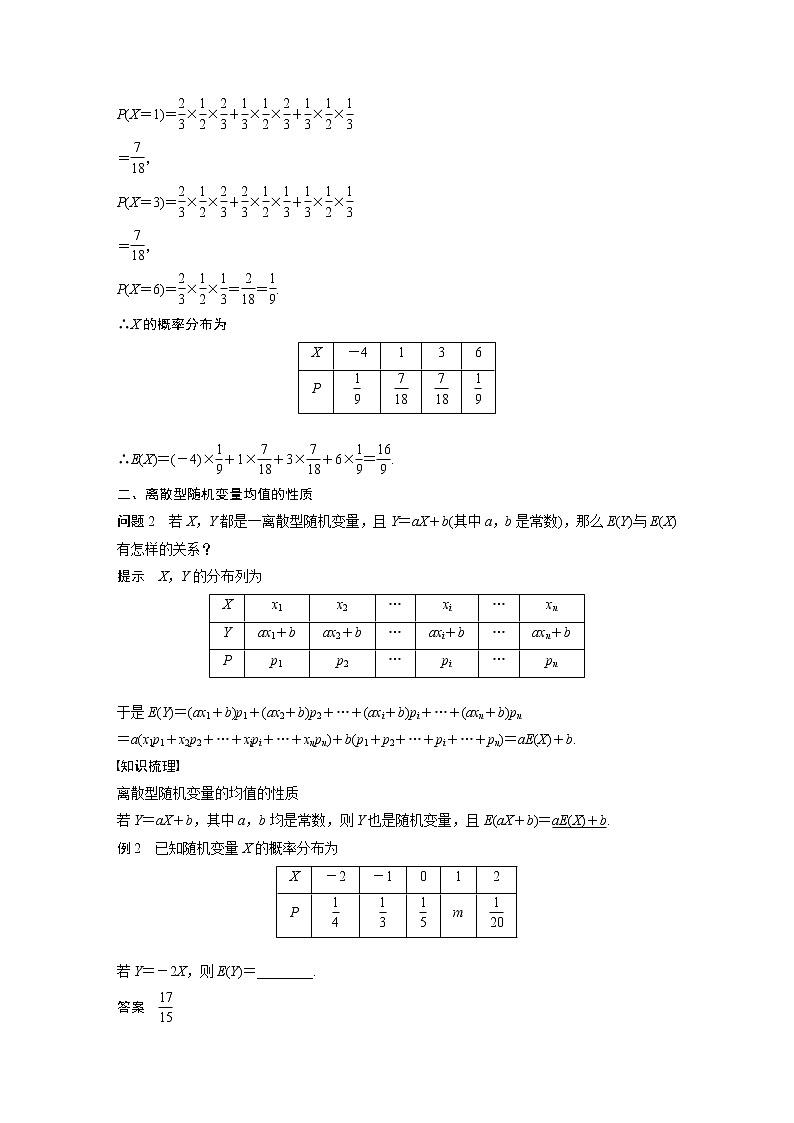 2022年高中数学（新教材）新苏教版选择性必修第二册同步学案第8章 8.2.2 第1课时 离散型随机变量的均值03