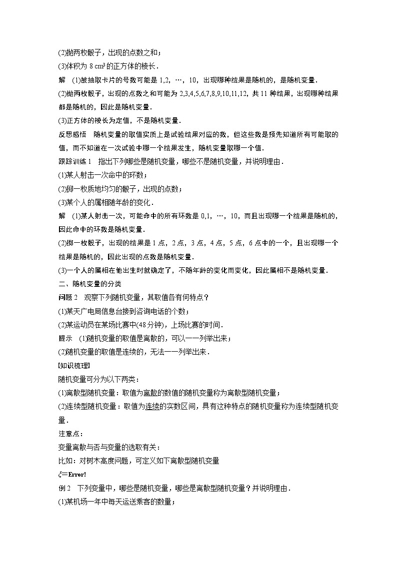 2022年高中数学（新教材）新苏教版选择性必修第二册同步学案第8章 8.2.1 第1课时 随机变量02