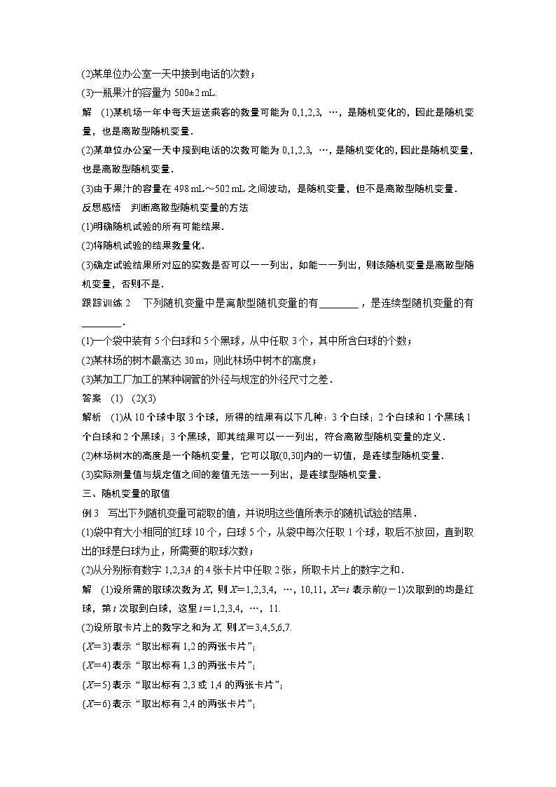 2022年高中数学（新教材）新苏教版选择性必修第二册同步学案第8章 8.2.1 第1课时 随机变量03