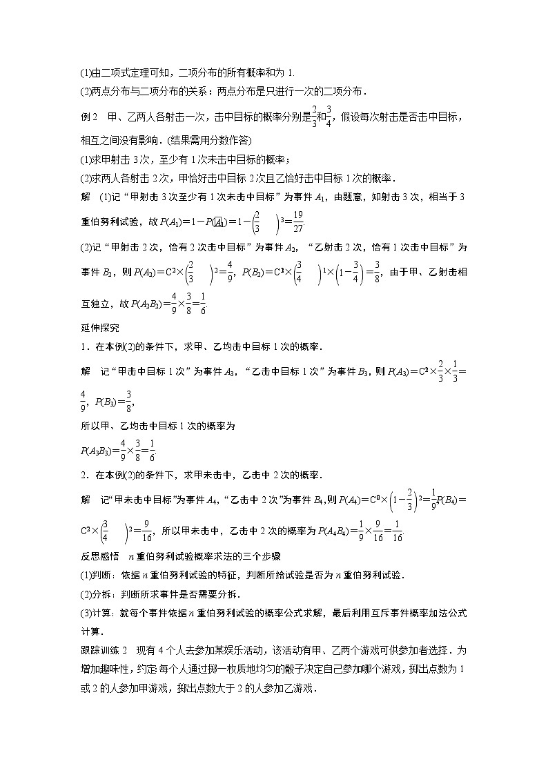 2022年高中数学（新教材）新苏教版选择性必修第二册同步学案第8章 8.2.3 第1课时 二项分布第3页