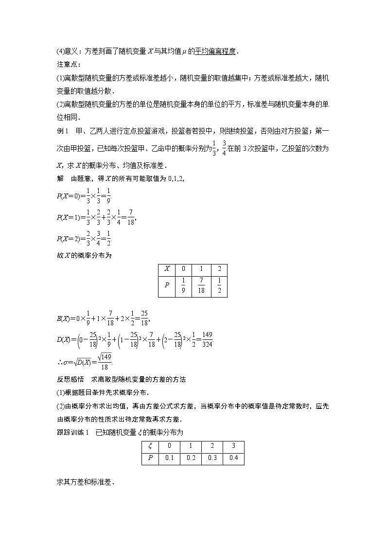 2022年高中数学（新教材）新苏教版选择性必修第二册同步学案第8章 8.2.2 第2课时 离散型随机变量的方差与标准差02