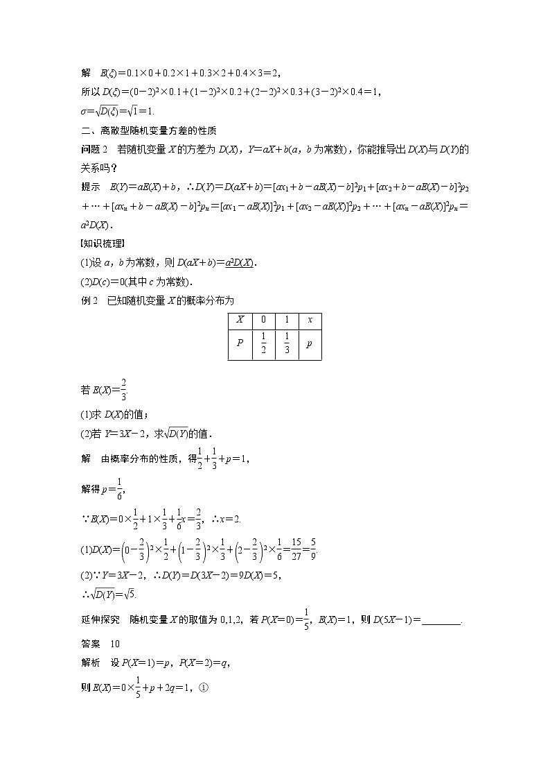 2022年高中数学（新教材）新苏教版选择性必修第二册同步学案第8章 8.2.2 第2课时 离散型随机变量的方差与标准差03