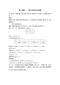 高中数学8.2离散型随机变量及其分布列第2课时学案及答案