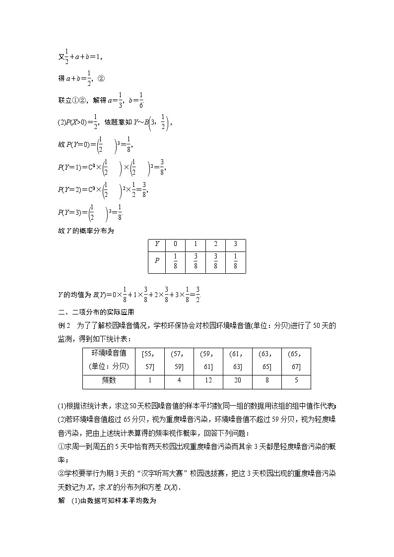 2022年高中数学（新教材）新苏教版选择性必修第二册同步学案第8章 8.2.3 第2课时 二项分布的综合问题03