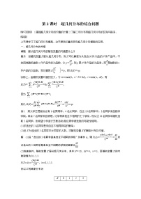 高中数学苏教版 (2019)选择性必修第二册8.2离散型随机变量及其分布列第2课时导学案及答案