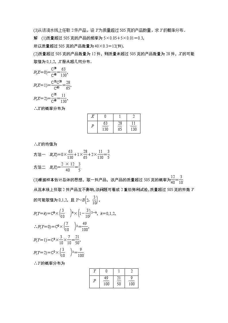 2022年高中数学（新教材）新苏教版选择性必修第二册同步学案第8章 8.2.4 第2课时 超几何分布的综合问题03