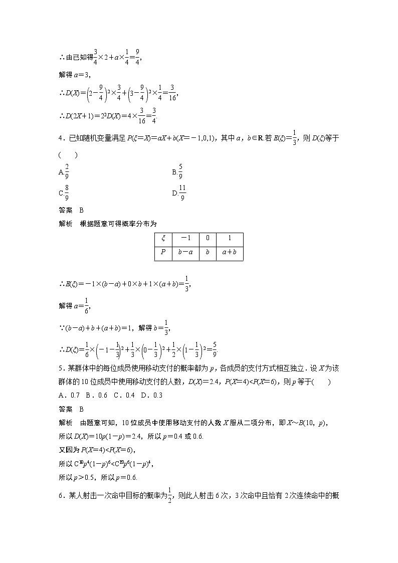 2022年高中数学（新教材）新苏教版选择性必修第二册同步学案第8章 再练一课(范围：§8.1～§8.3)第2页