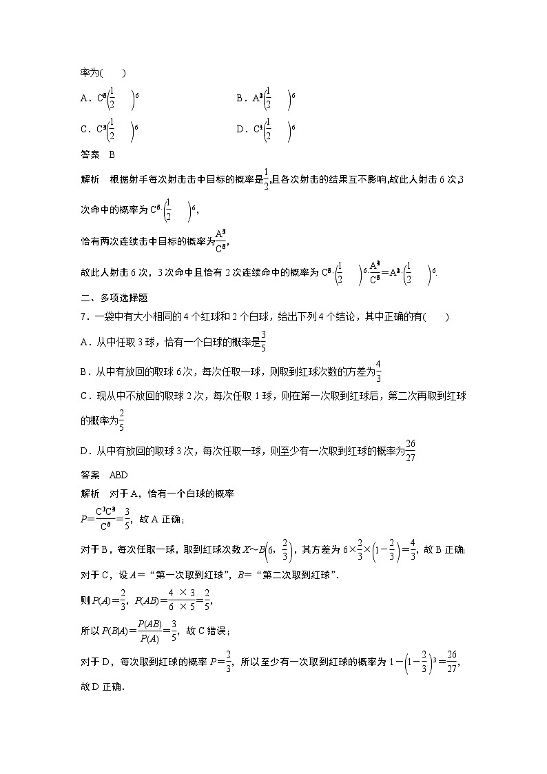2022年高中数学（新教材）新苏教版选择性必修第二册同步学案第8章 再练一课(范围：§8.1～§8.3)第3页