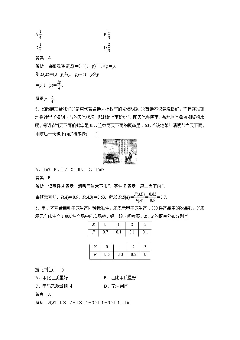 2022年高中数学（新教材）新苏教版选择性必修第二册同步学案第8章 再练一课(范围：§8.1～8.2.2)第2页