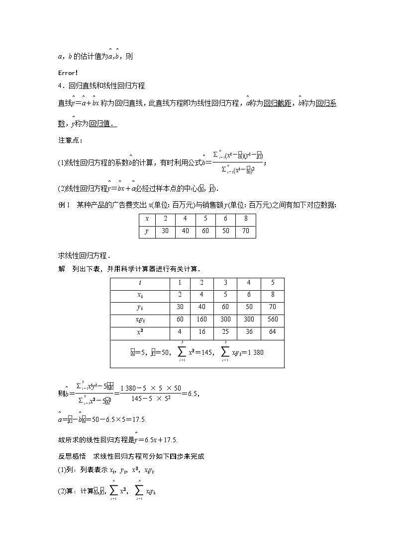 2022年高中数学（新教材）新苏教版选择性必修第二册同步学案第9章 9.1.2 线性回归方程02