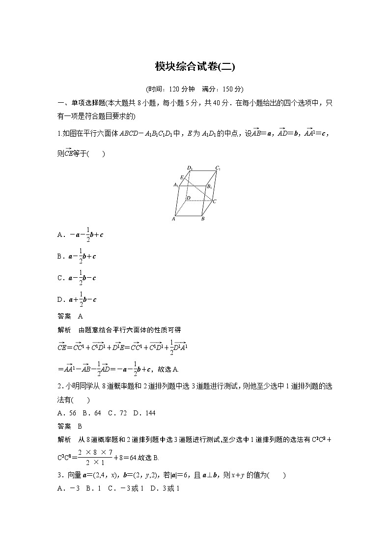 2022年高中数学（新教材）新苏教版选择性必修第二册同步学案模块综合试卷(二)01