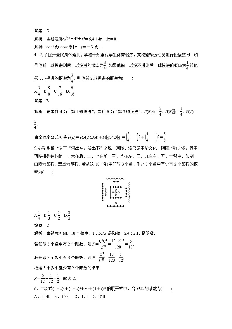 2022年高中数学（新教材）新苏教版选择性必修第二册同步学案模块综合试卷(二)02