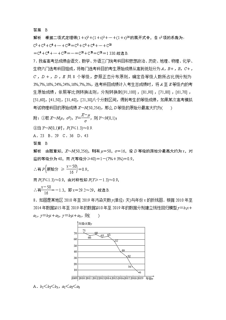 2022年高中数学（新教材）新苏教版选择性必修第二册同步学案模块综合试卷(二)03