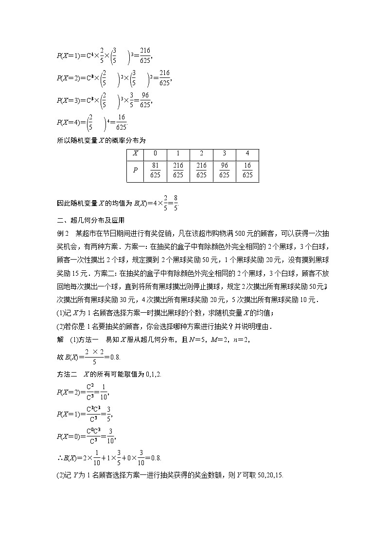 2022年高中数学（新教材）新苏教版选择性必修第二册同步学案第8章 习题课 二项分布、超几何分布、正态分布03