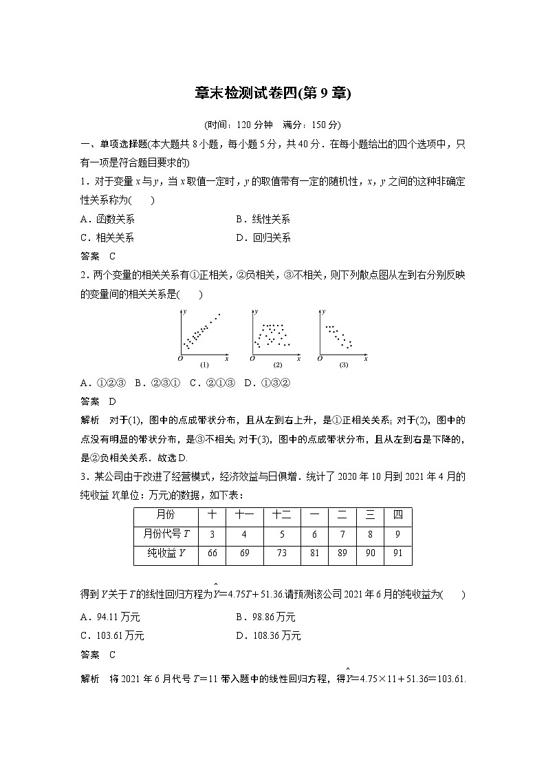 2022年高中数学（新教材）新苏教版选择性必修第二册同步学案章末检测试卷四(第9章)01