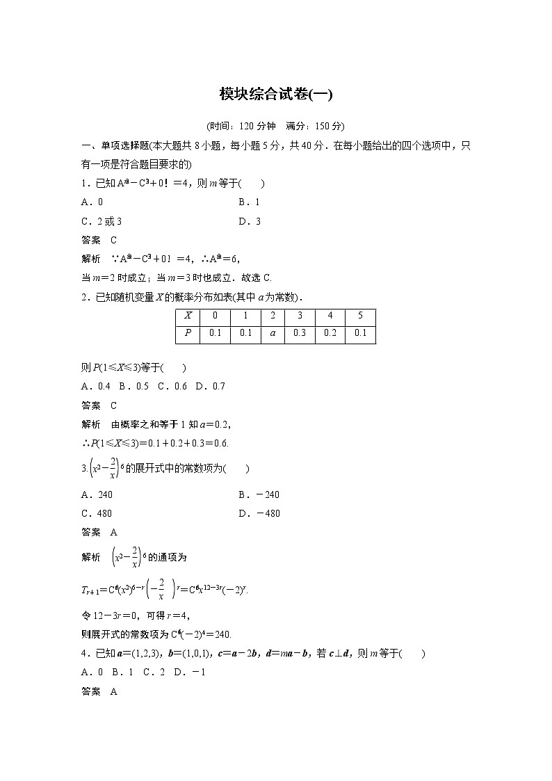 2022年高中数学（新教材）新苏教版选择性必修第二册同步学案模块综合试卷(一)第1页