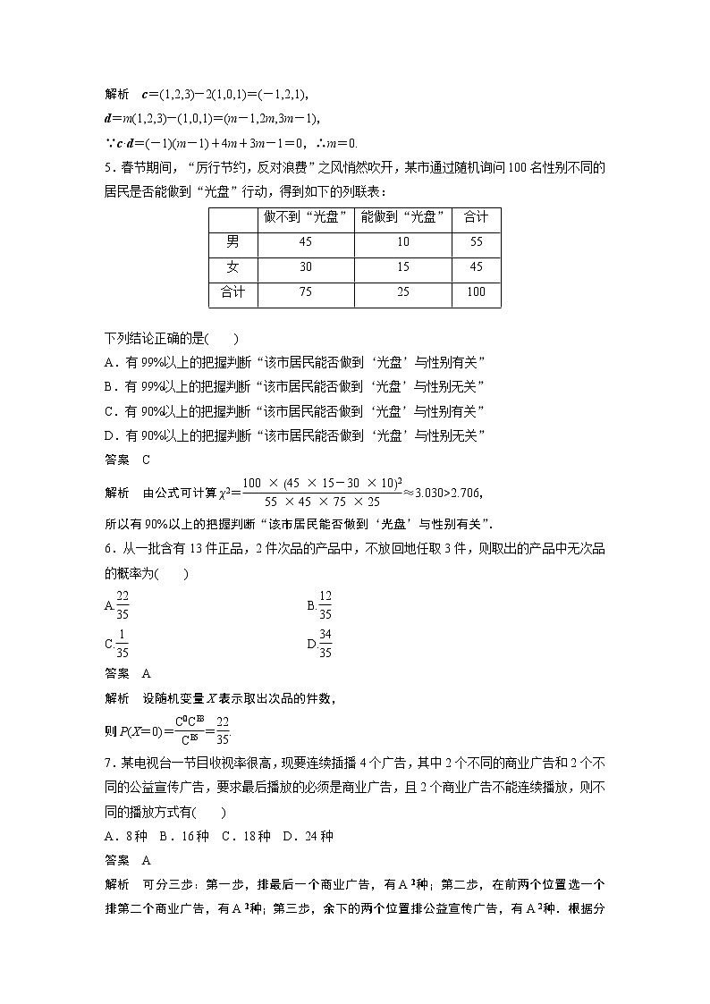 2022年高中数学（新教材）新苏教版选择性必修第二册同步学案模块综合试卷(一)第2页