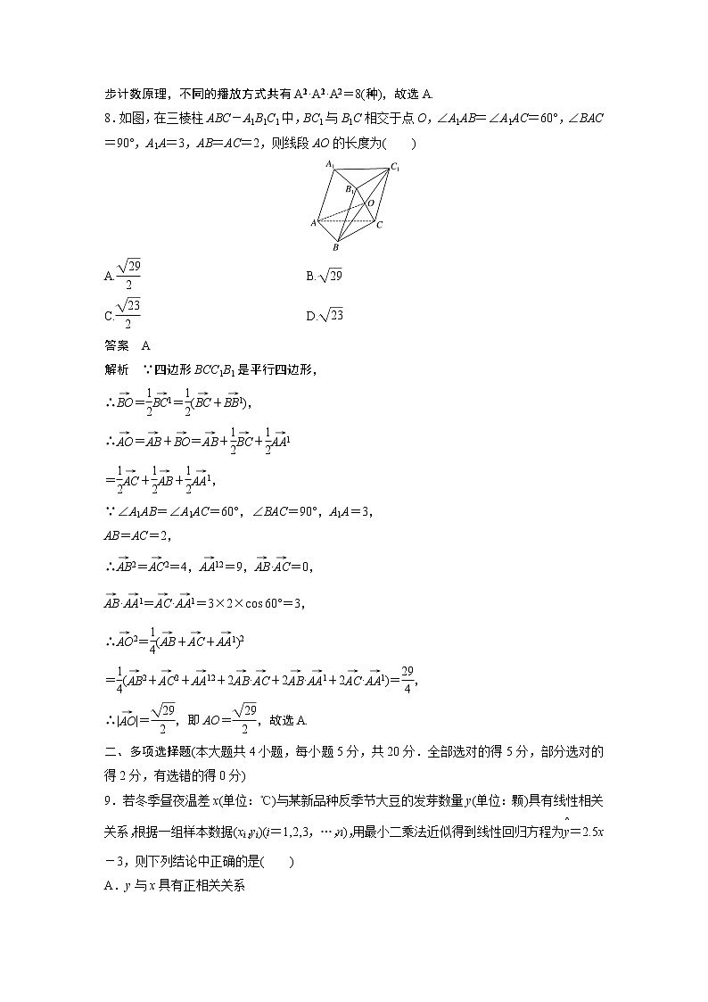 2022年高中数学（新教材）新苏教版选择性必修第二册同步学案模块综合试卷(一)第3页