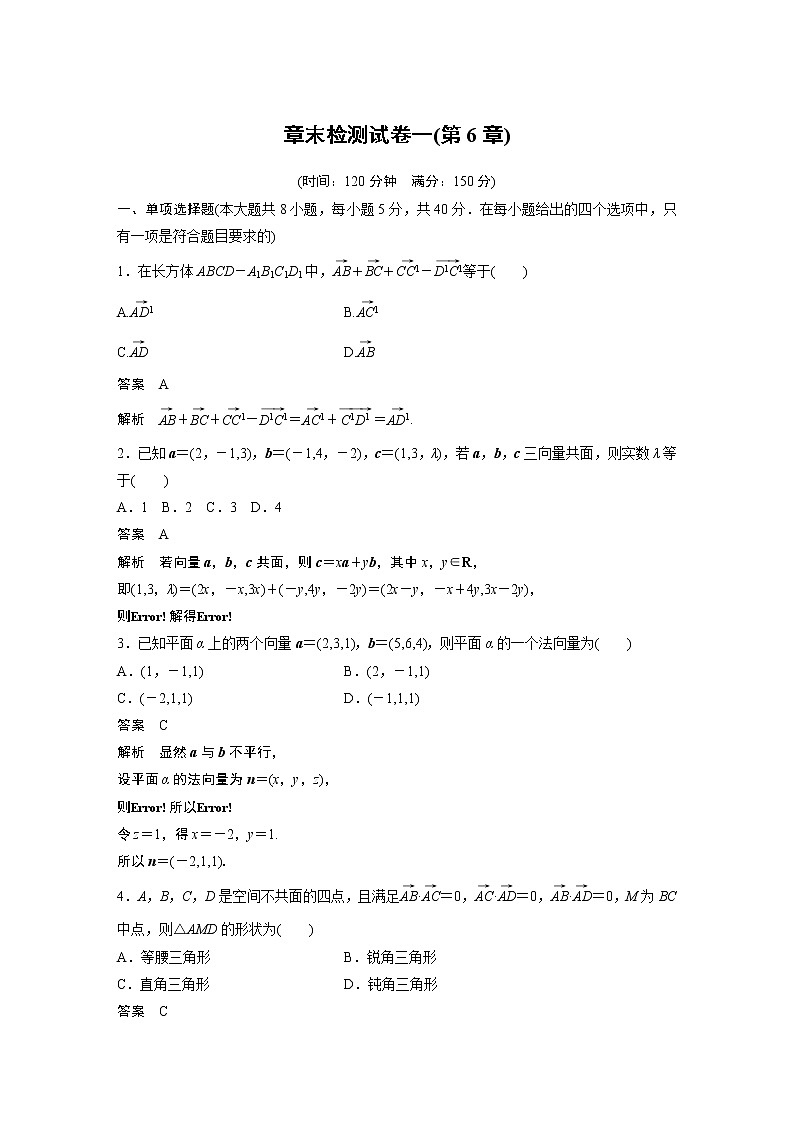 2022年高中数学（新教材）新苏教版选择性必修第二册同步学案章末检测试卷一(第6章)01