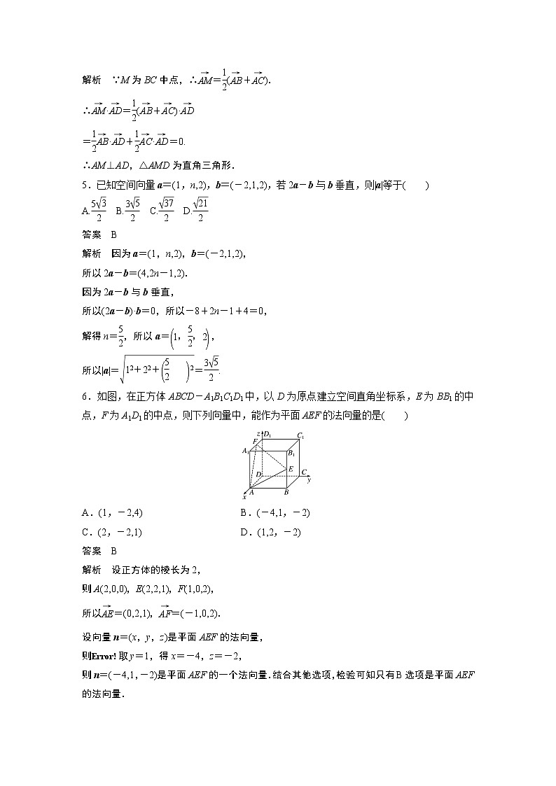 2022年高中数学（新教材）新苏教版选择性必修第二册同步学案章末检测试卷一(第6章)02