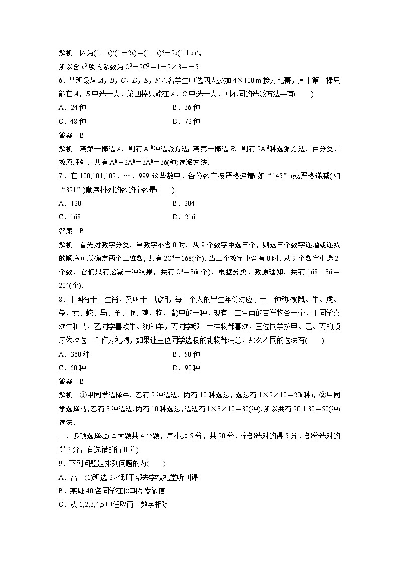 2022年高中数学（新教材）新苏教版选择性必修第二册同步学案章末检测试卷二(第7章)02