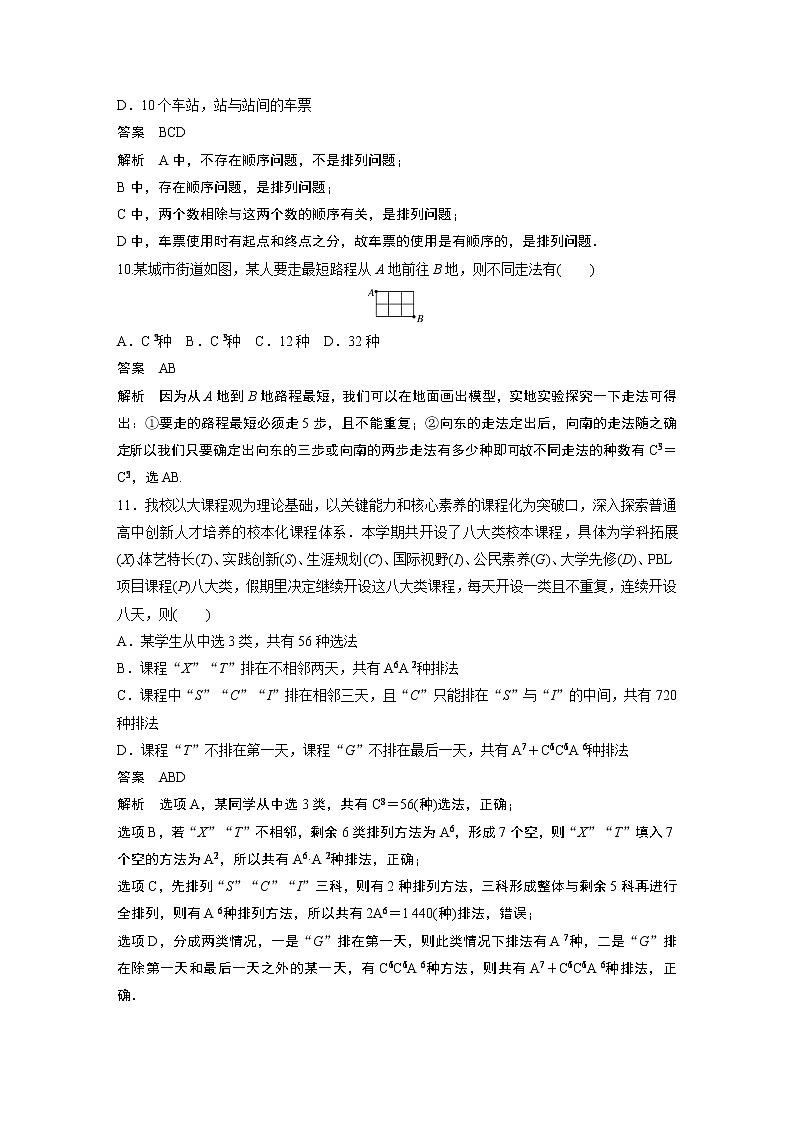 2022年高中数学（新教材）新苏教版选择性必修第二册同步学案章末检测试卷二(第7章)03