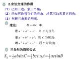 1.2.应用举例1课件PPT