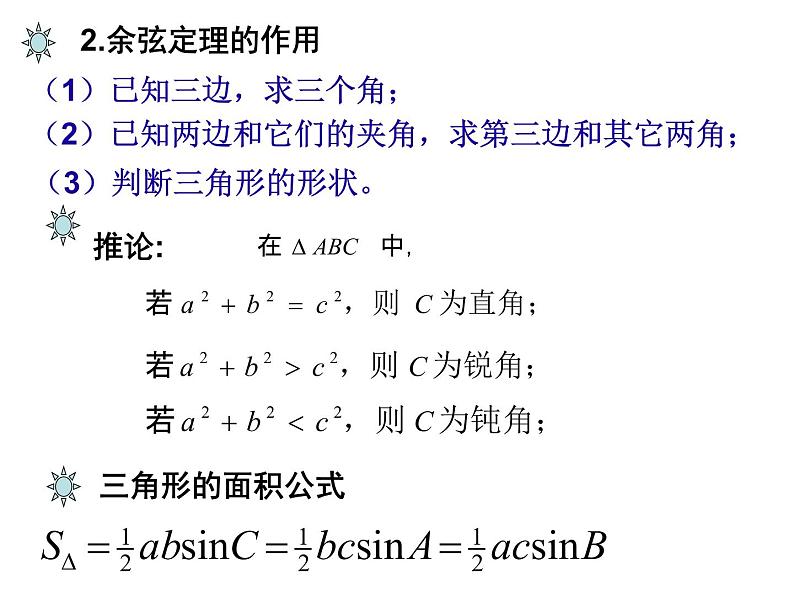 1.2.应用举例1课件PPT第3页