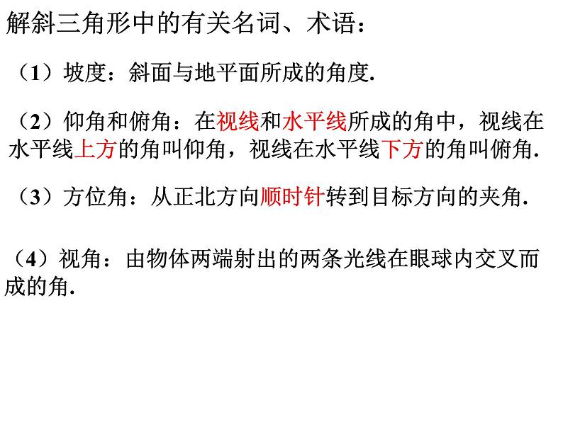 1.2.应用举例1课件PPT第5页