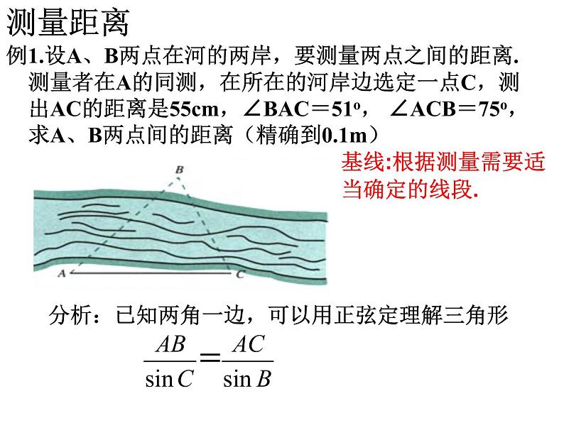 1.2.应用举例1课件PPT第7页