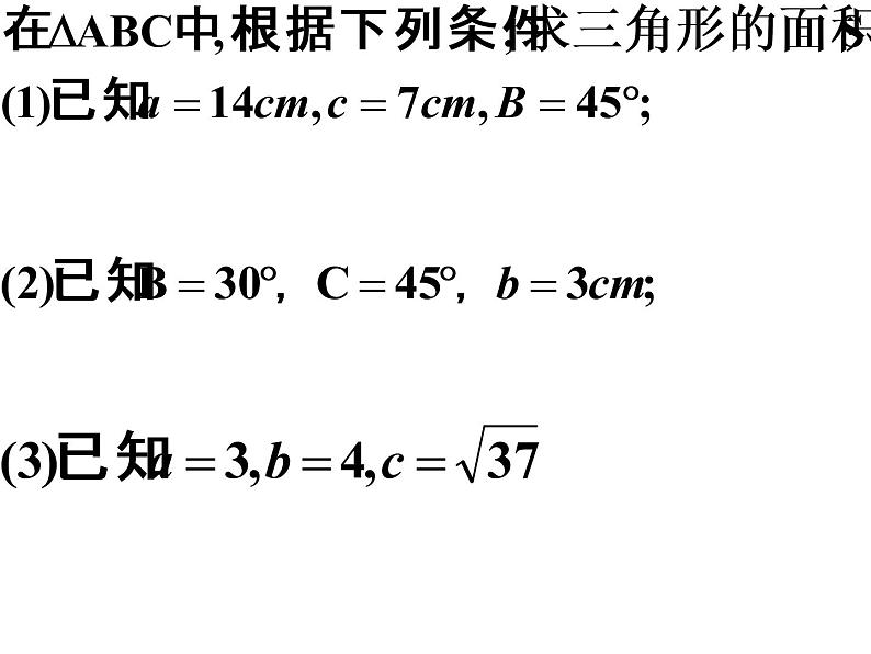 1.2应用举例2课件PPT第3页
