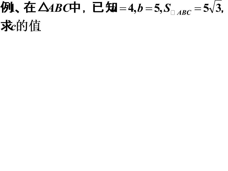 1.2应用举例2课件PPT第4页
