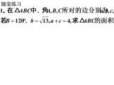 1.2应用举例2课件PPT