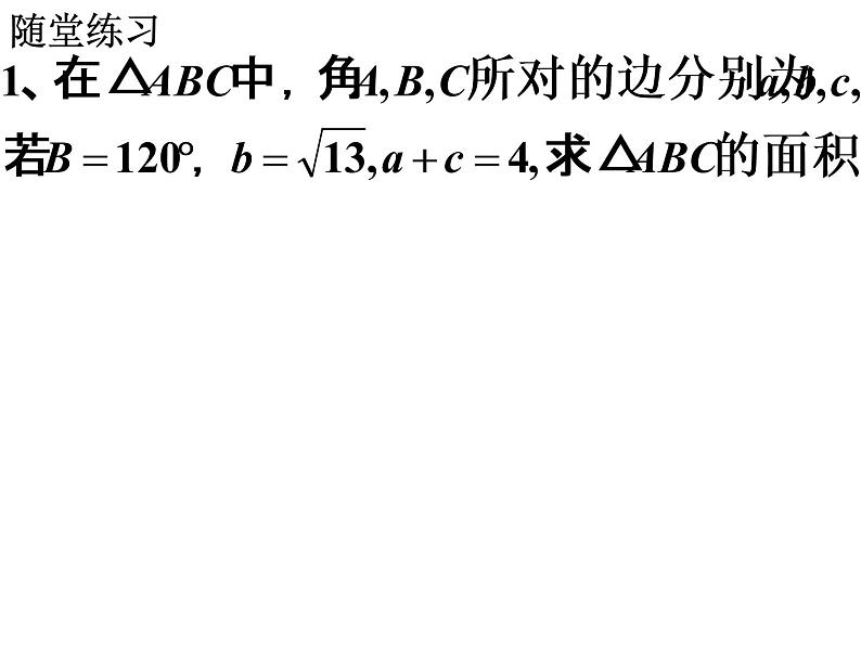 1.2应用举例2课件PPT第5页