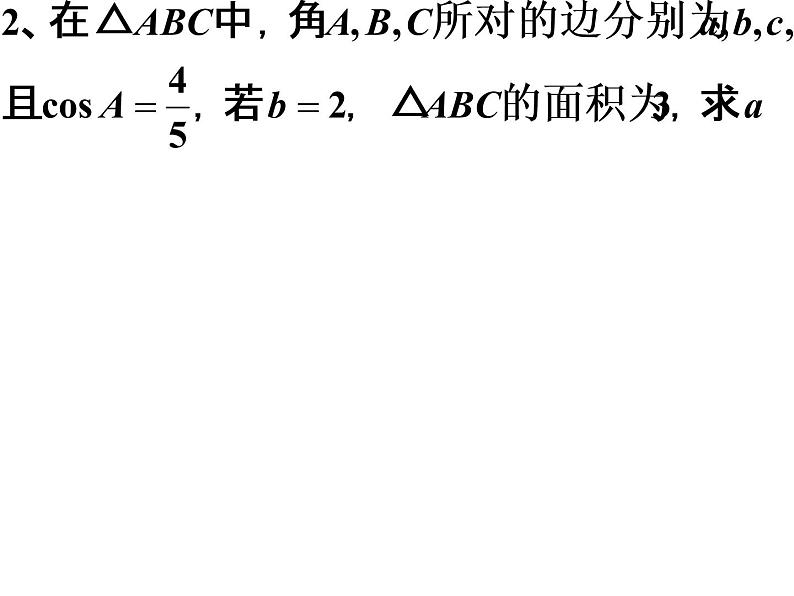 1.2应用举例2课件PPT第6页