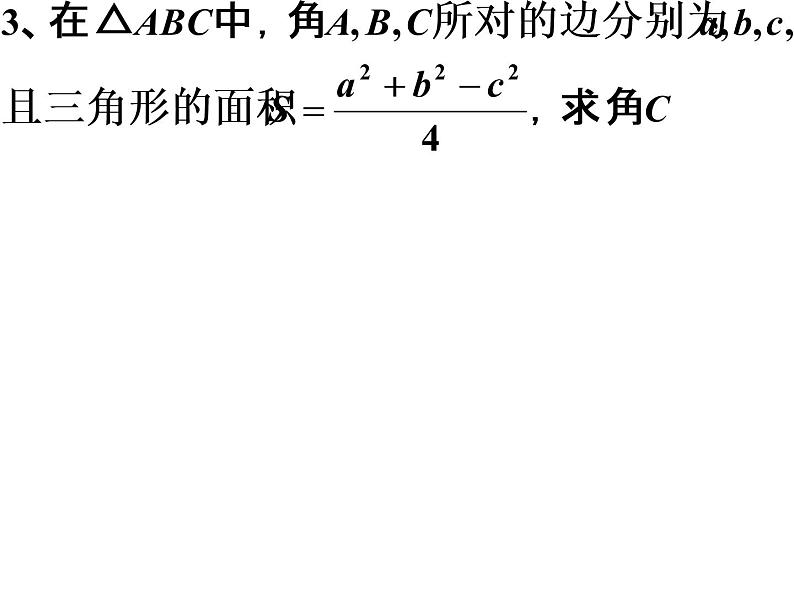 1.2应用举例2课件PPT第7页