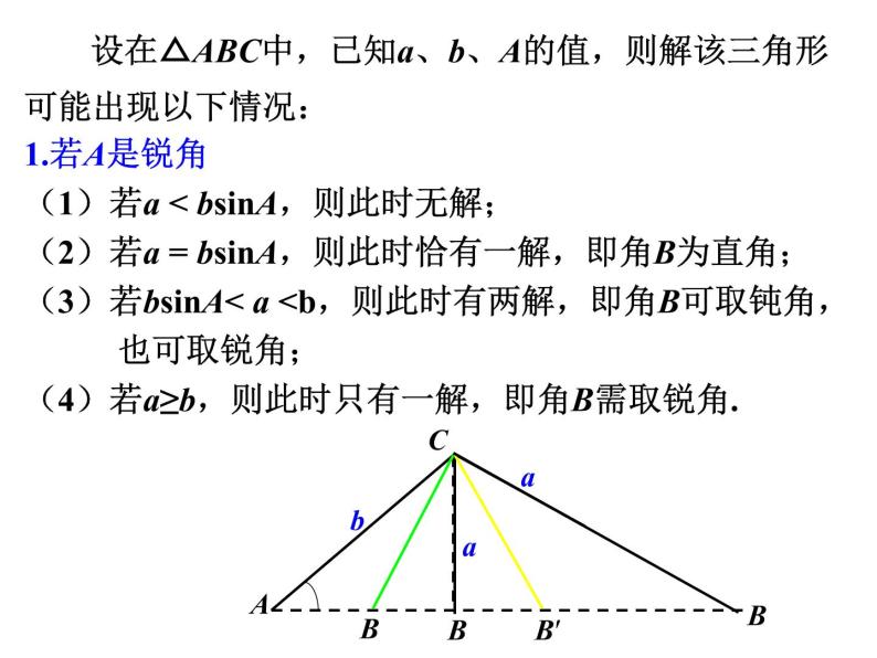 2020-2021學年第一章 解三角形1.