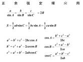 1.1.3 正余弦定理的应用课件PPT