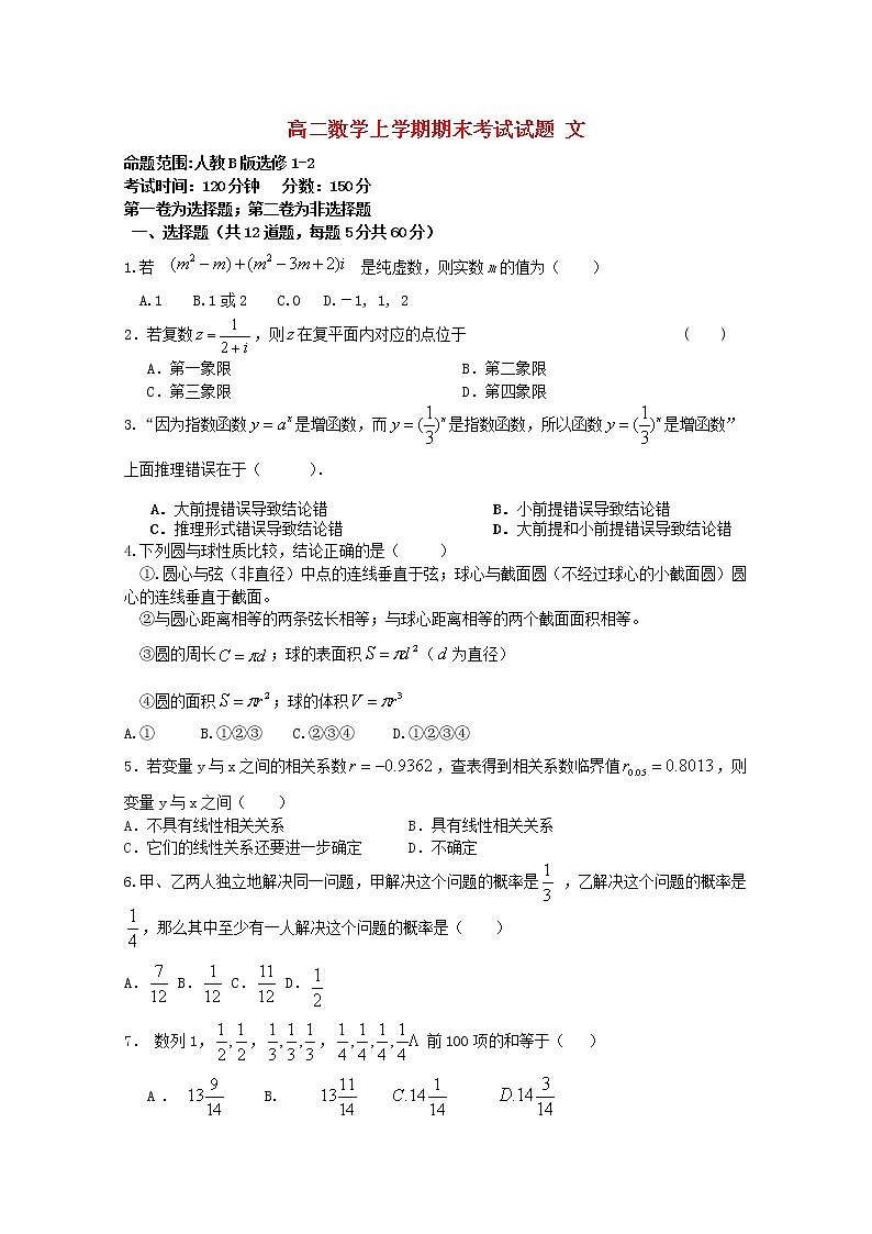 2021-2022高二数学上册期末测试卷（含答案） (3)第1页