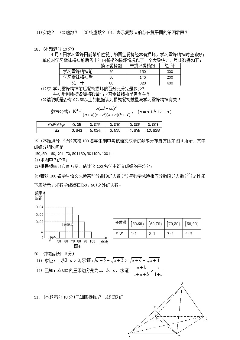 2021-2022高二数学上册期末测试卷（含答案） (3)第3页