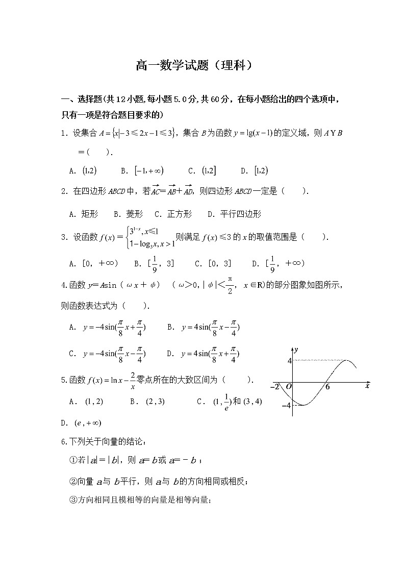 2021-2022高一数学上册期末测试卷（含答案） (2)01