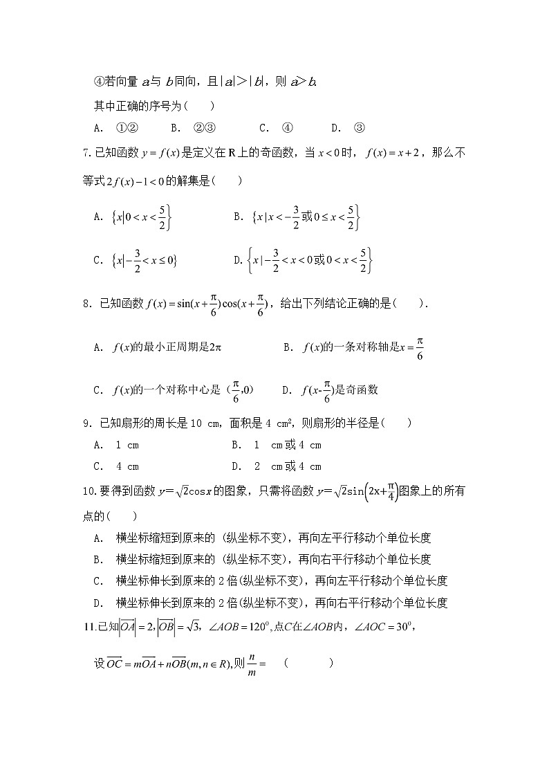 2021-2022高一数学上册期末测试卷（含答案） (2)02