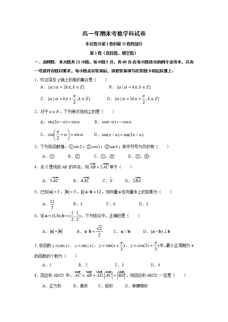 2021-2022高一数学上册期末测试卷（含答案） (4)第1页