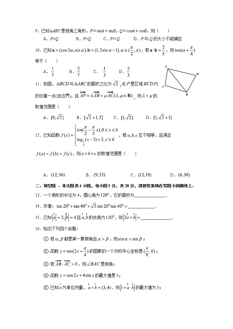 2021-2022高一数学上册期末测试卷（含答案） (4)第2页