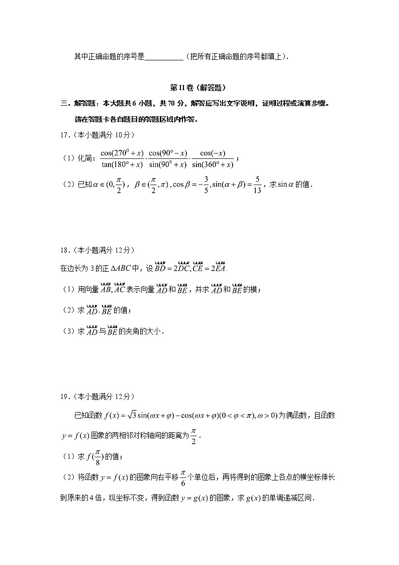 2021-2022高一数学上册期末测试卷（含答案） (4)第3页
