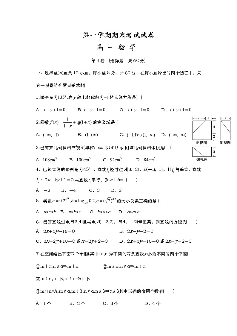 2021-2022高一数学上册期末测试卷（含答案） (5)第1页