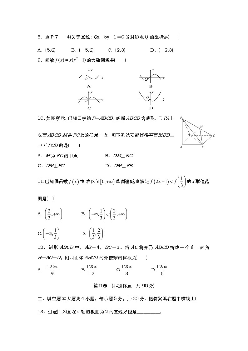 2021-2022高一数学上册期末测试卷（含答案） (5)第2页