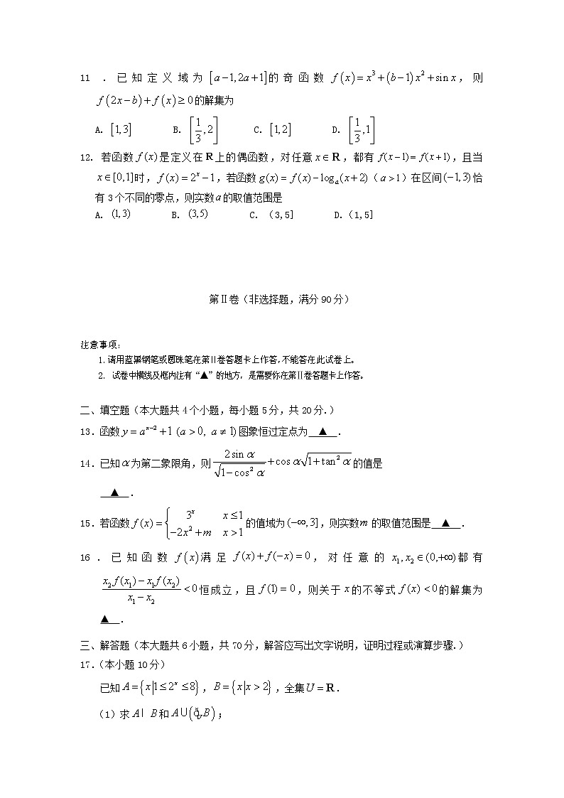 2021-2022高一数学上册期末测试卷（含答案） (7)第3页