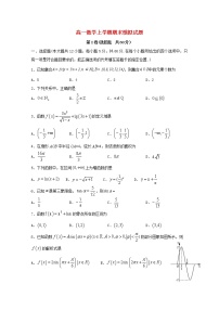 2021-2022高一数学上册期末测试卷（含答案） (8)