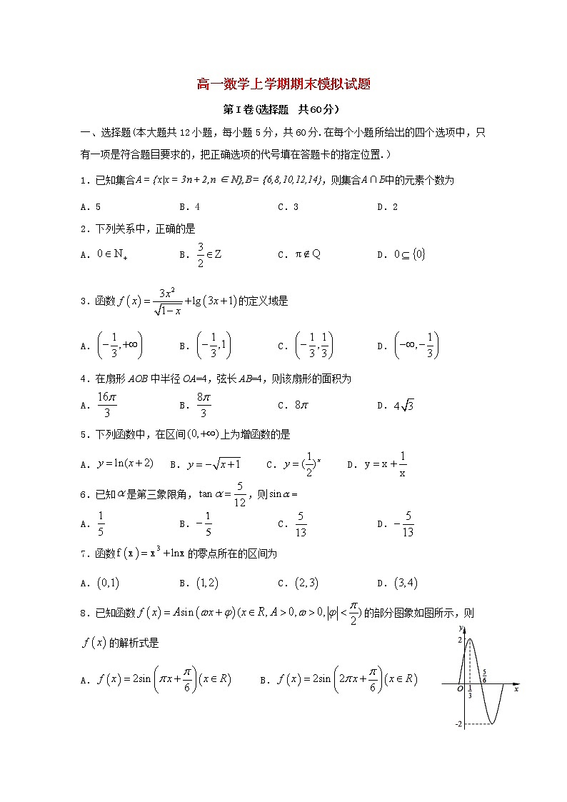 2021-2022高一数学上册期末测试卷（含答案） (8)第1页